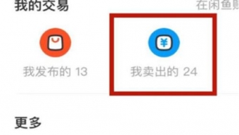 《闲鱼》见面交易快递服务在哪里改？