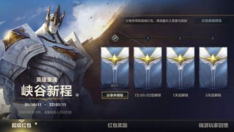 《英雄联盟》手游峡谷新程活动入口在哪里？