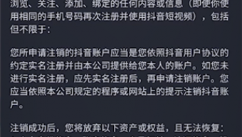 《抖音》账号如何注销