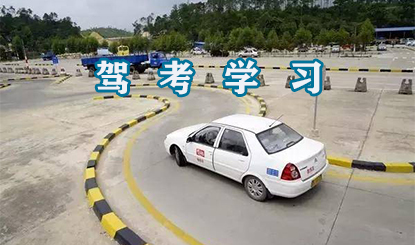 驾考学习软件盘点