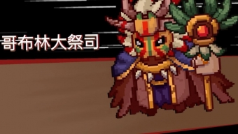 《元气骑士前传》哥布林大祭司在哪里