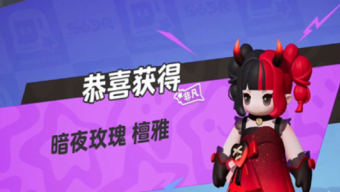 《元梦之星》暗夜玫瑰如何获取