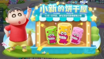 《元梦之星》蜡笔小新怎么获得