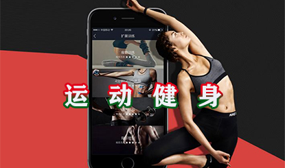 运动健身软件盘点