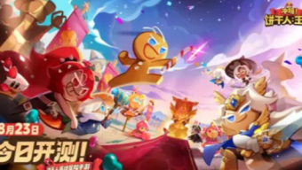 《冲呀！饼干人王国》饼干排名