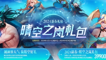 《DNF》2024春节套回血计算