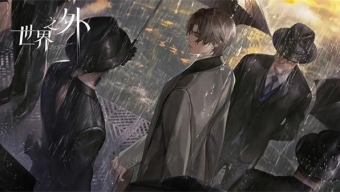  《世界之外》四大男主背景介绍