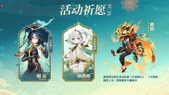 《原神》4.4版本前瞻节目兑换码及内容汇总