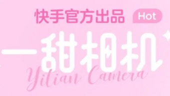 《一甜相机》如何快速去掉水印