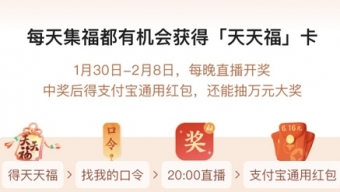 《支付宝》2024天天福卡如何收集
