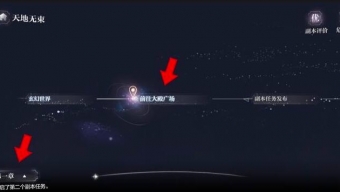 《世界之外》天地无束探索彩蛋位置