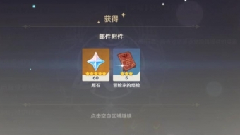 《原神》2024微博签到活动兑换码领取方法