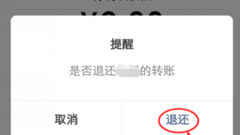 《微信》错误转账追回方法