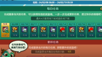 《DNF》新春登录活动奖励是什么