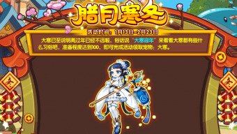 《洛克王国》2024腊月寒冬怎么玩