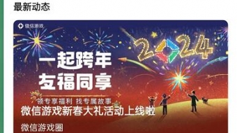 《微信》2024摇心愿活动在哪里进入
