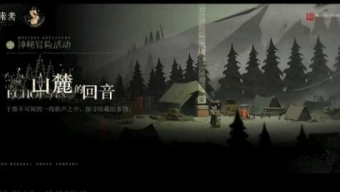 《重返未来：1999》山麓的回音全难度平民阵容推荐