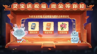 《王者荣耀》灵宝活动玩法攻略