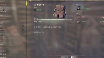 《雾锁王国》大型背包制作方法