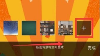 《腾讯会议》动态背景设置方法