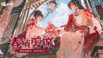 《逆水寒》手游2024元宵节时装获取攻略