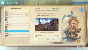 《碧蓝幻想》角色解锁券用法分享