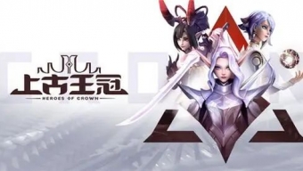 《上古王冠》最新兑换码大全一览