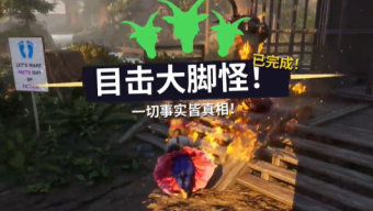 《模拟山羊3》目击大脚怪任务做法分享