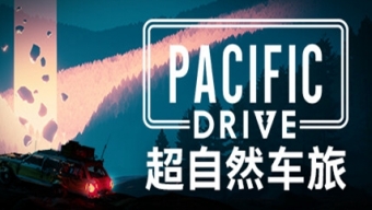 驾驶生存冒险《超自然车旅》现已登陆Steam/ PS5