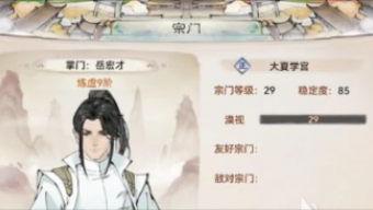 《最强祖师》薅弟子身上羊毛