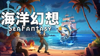 《海洋幻想》上线Steam页面 预计发行2025年