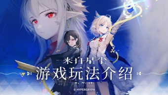 《来自星尘》星铎棋第二关过关攻略