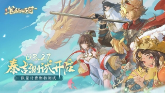 《西游笔绘西行》最新100抽兑换码免费领取