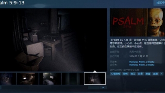 心理恐怖游戏《Psalm 5:9-13》Steam页面今日上线
