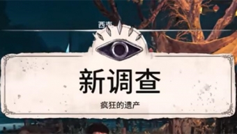 《碧海黑帆》疯狂的遗产任务攻略