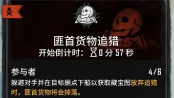 《碧海黑帆》传奇宝藏图任务攻略