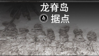 《碧海黑帆》藏宝图据点汇总