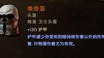 《最后纪元》幽灵领主装备搭配指南