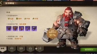 《塔瑞斯世界》战士生活职业选择推荐