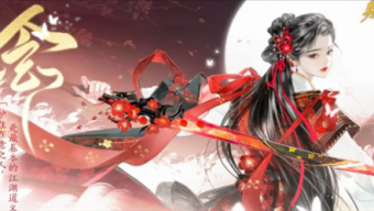 《射雕》侠客爱好分享