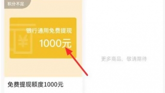 《微信》积分兑换免费提现额度指南