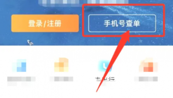 《携程旅行》查看他人订单方法