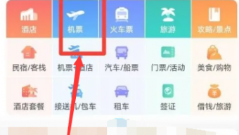 《携程旅行》怎么买到低价机票