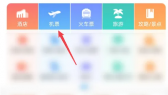 《携程旅行》机票历史价格在哪