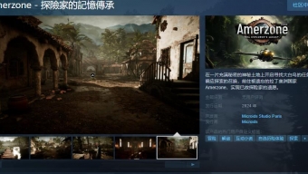 互动式小说《Amerzone - 探險家的記憶傳承》Steam上线，暂不支持简体中文