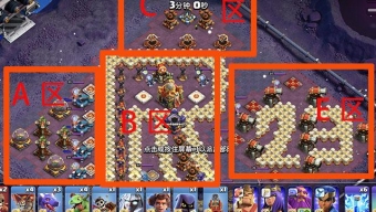 《部落冲突》一闪一闪亮三星挑战攻略：轻松布局！