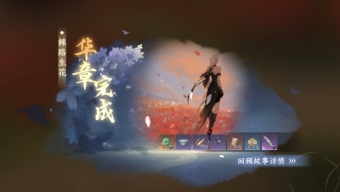 《逆水寒》手游棘路生花任务流程分享