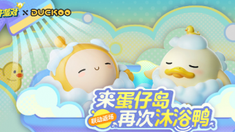 《蛋仔派对》2024皮蛋节来啦！