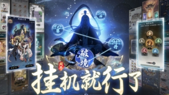 《一念逍遥》道龄查看方式