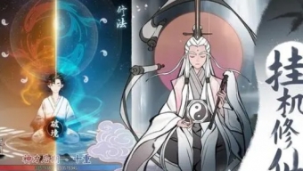 《一念逍遥》大乘期怎么突破